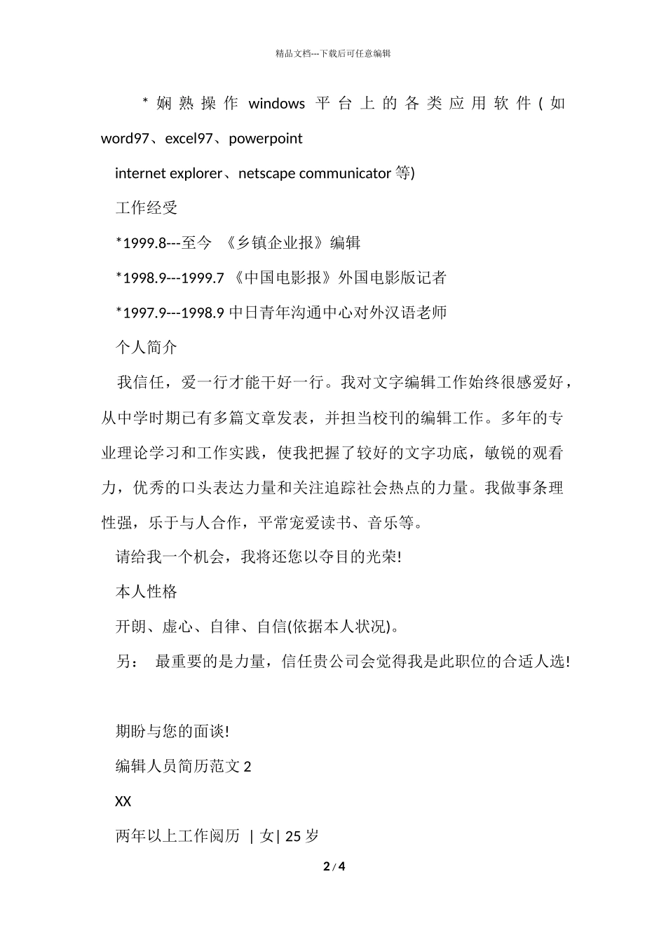 编辑人员简历_第2页