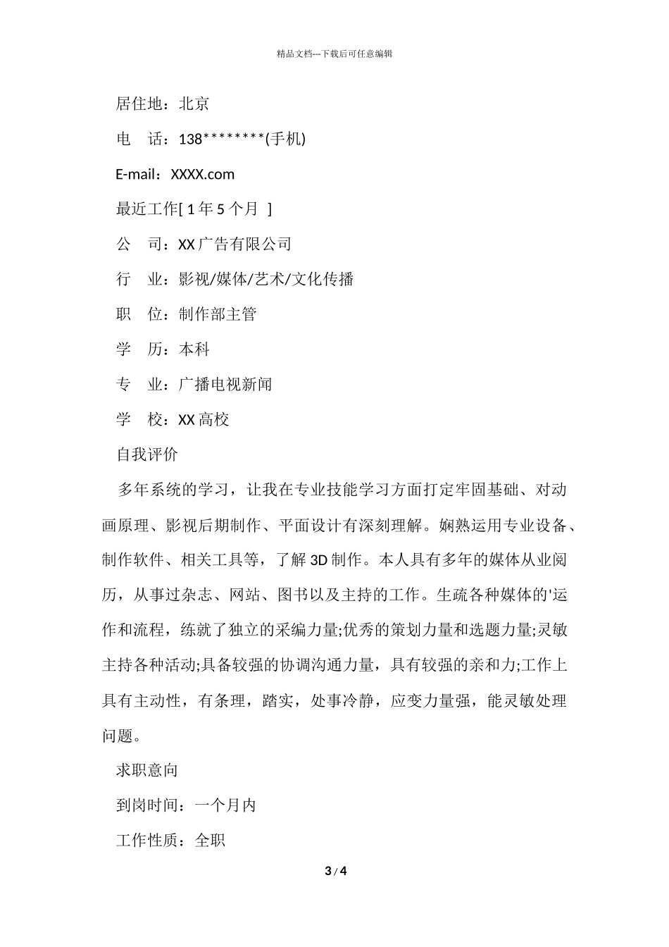 编辑人员简历_第3页