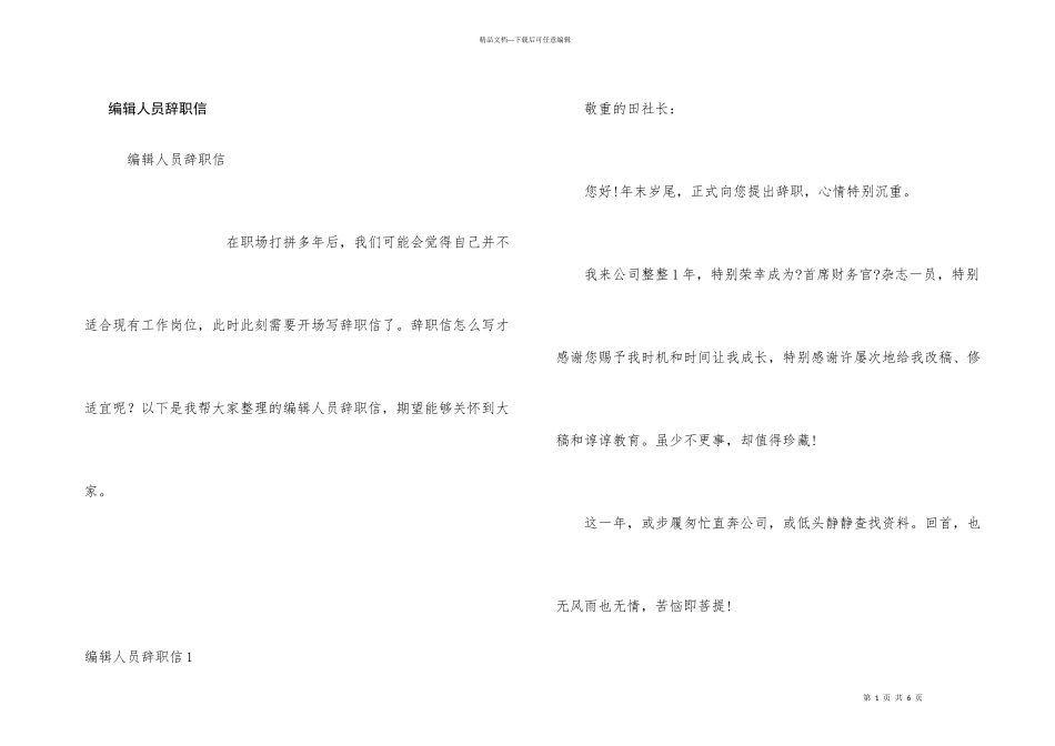编辑人员辞职信_第1页