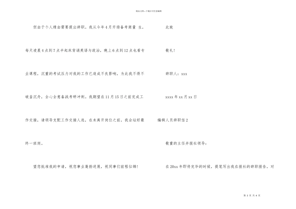 编辑人员辞职信_第2页