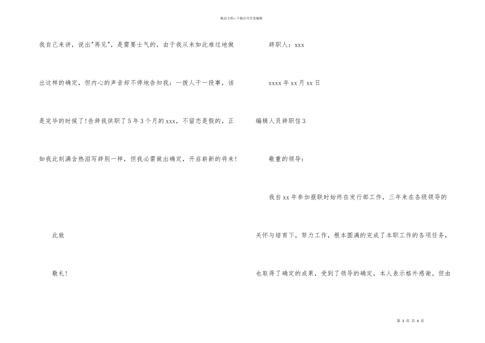 编辑人员辞职信_第3页