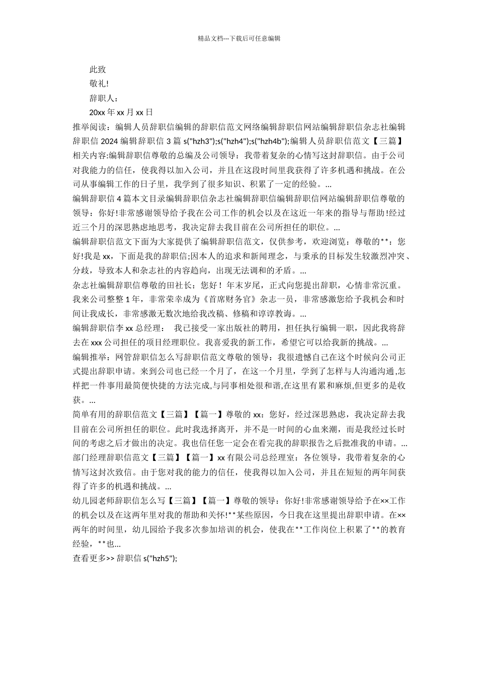 编辑人员辞职信范文_第2页