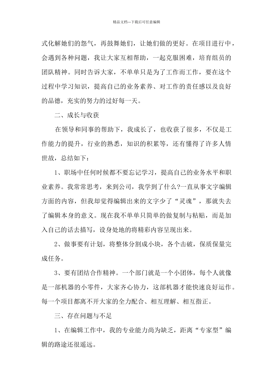 编辑员个人年终工作总结最新5篇_第2页