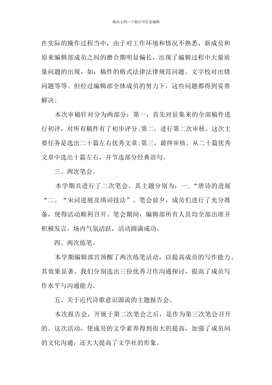 编辑员年终工作总结范文5篇_第2页