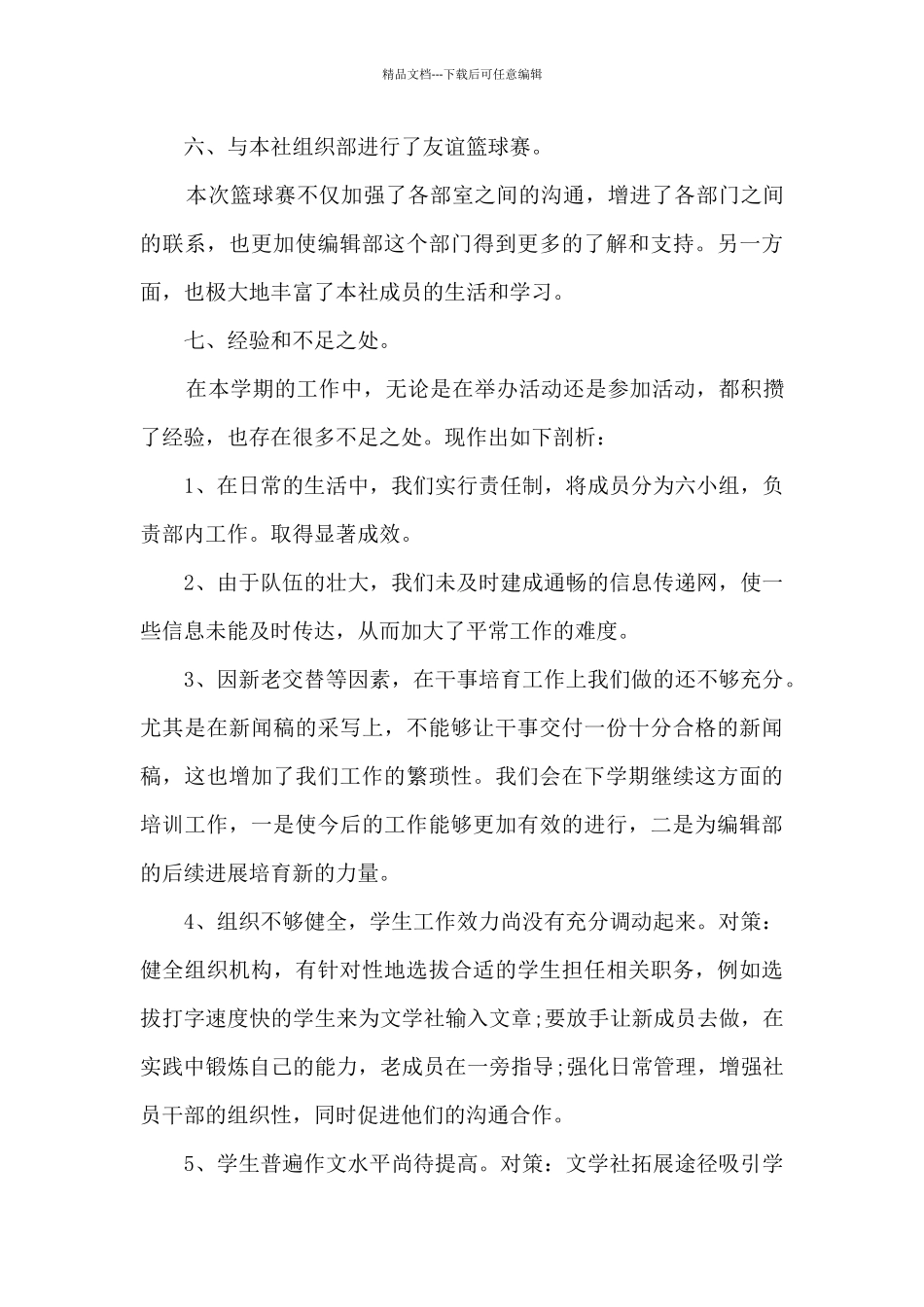 编辑员年终工作总结范文5篇_第3页