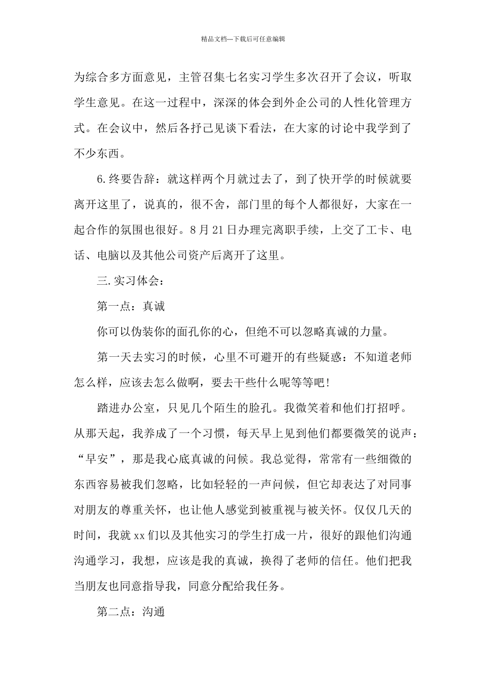 编辑工作个人实习报告总结精选4篇2024_第3页