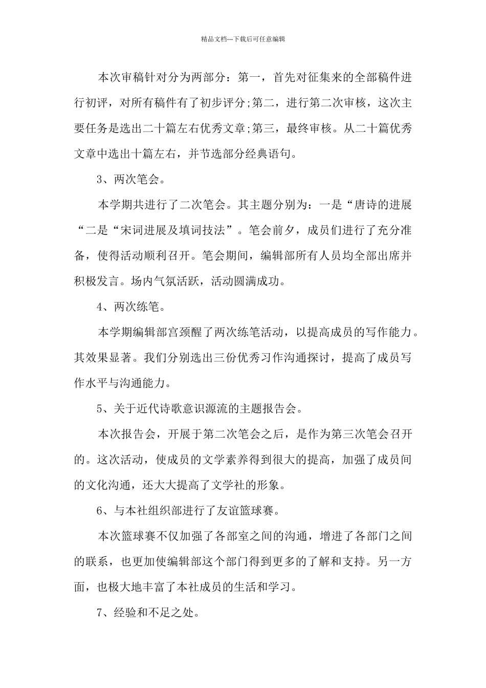 编辑工作总结多篇_第2页