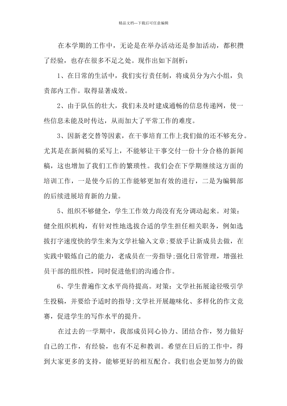 编辑工作总结多篇_第3页