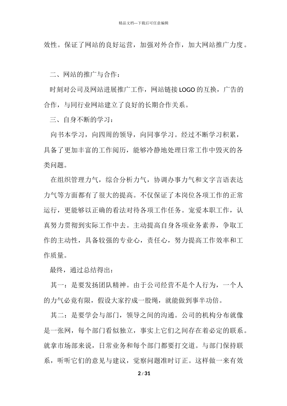 编辑年度工作总结15篇_第2页