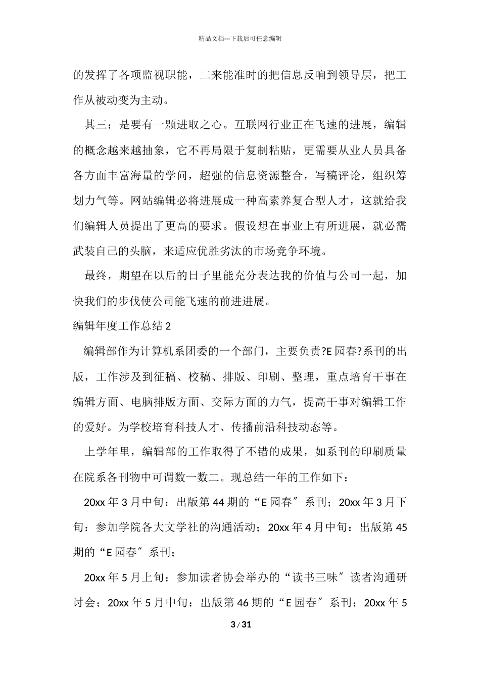 编辑年度工作总结15篇_第3页