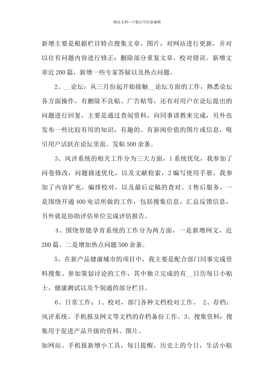 编辑年度工作总结5篇_第2页