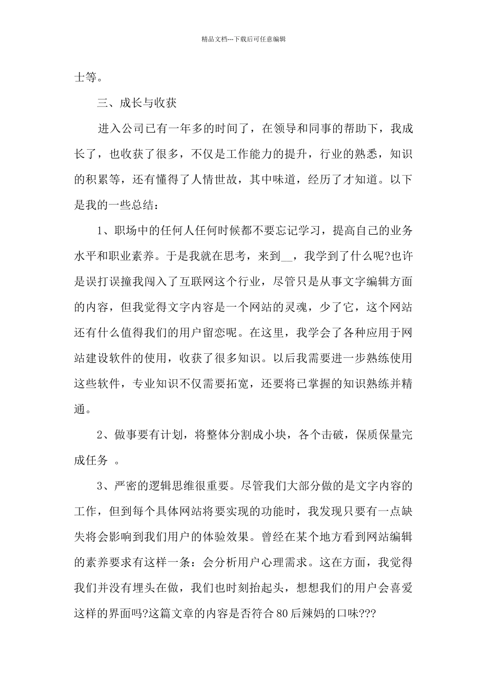 编辑年度工作总结5篇_第3页