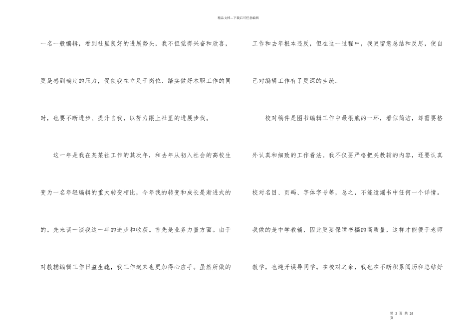 编辑年度总结6篇_第2页