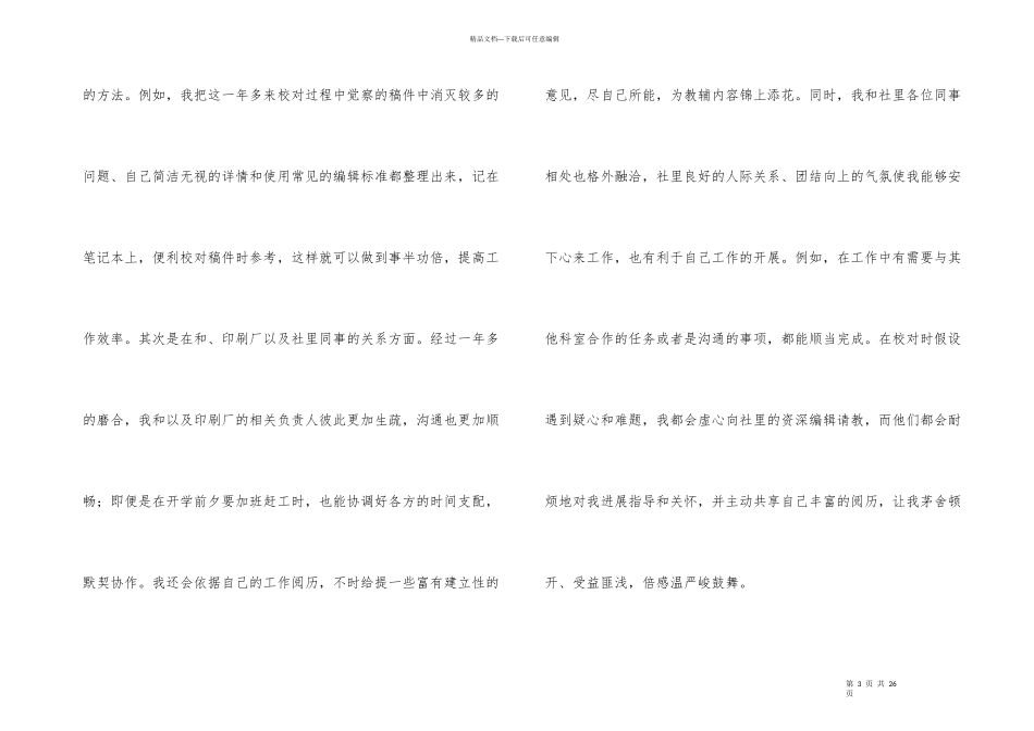 编辑年度总结6篇_第3页