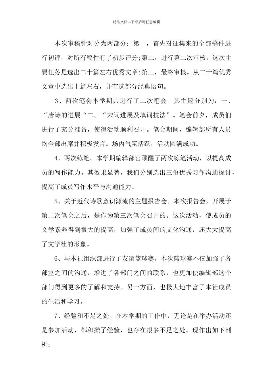 编辑年度考核工作总结5篇借鉴_第2页