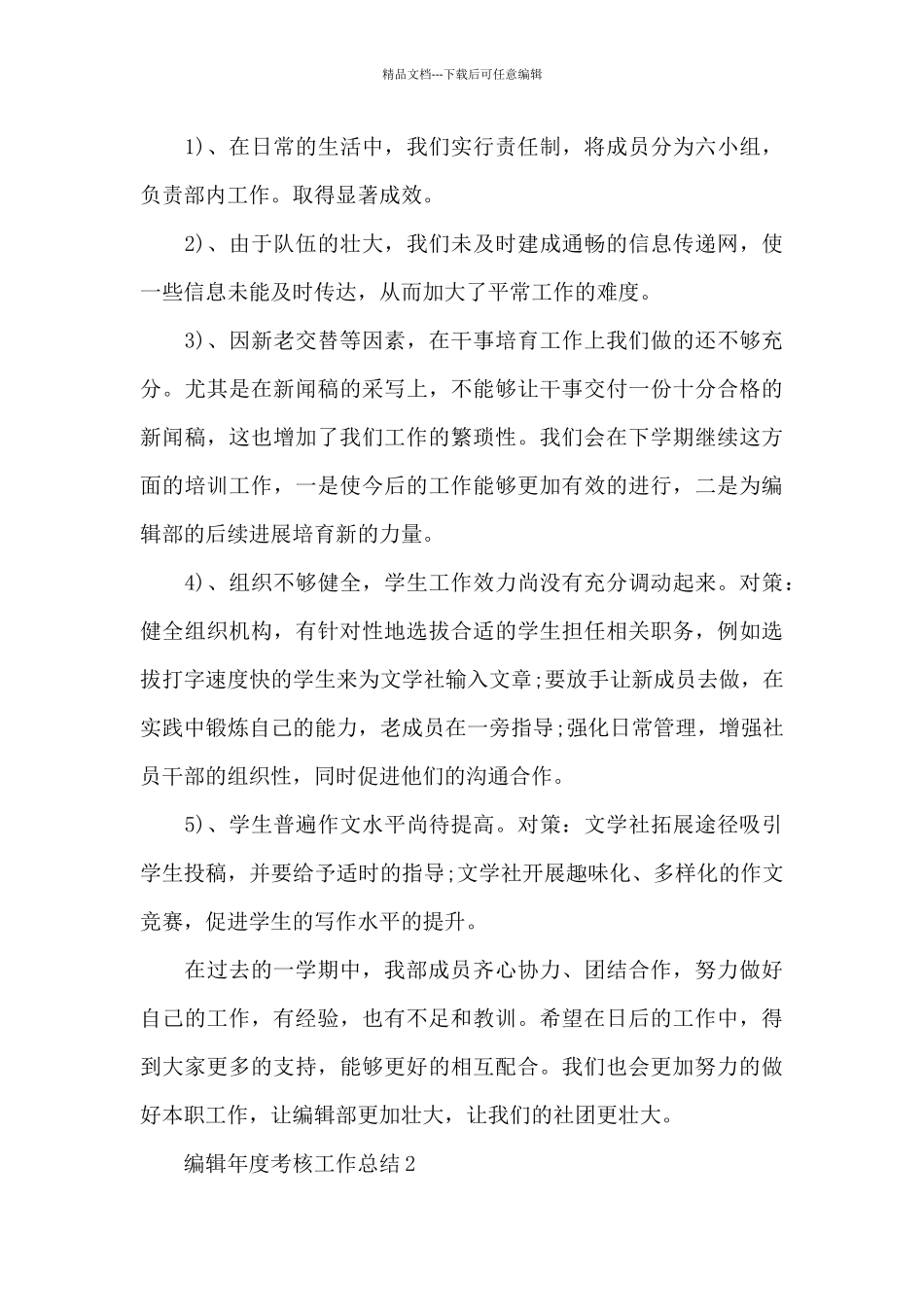 编辑年度考核工作总结5篇借鉴_第3页