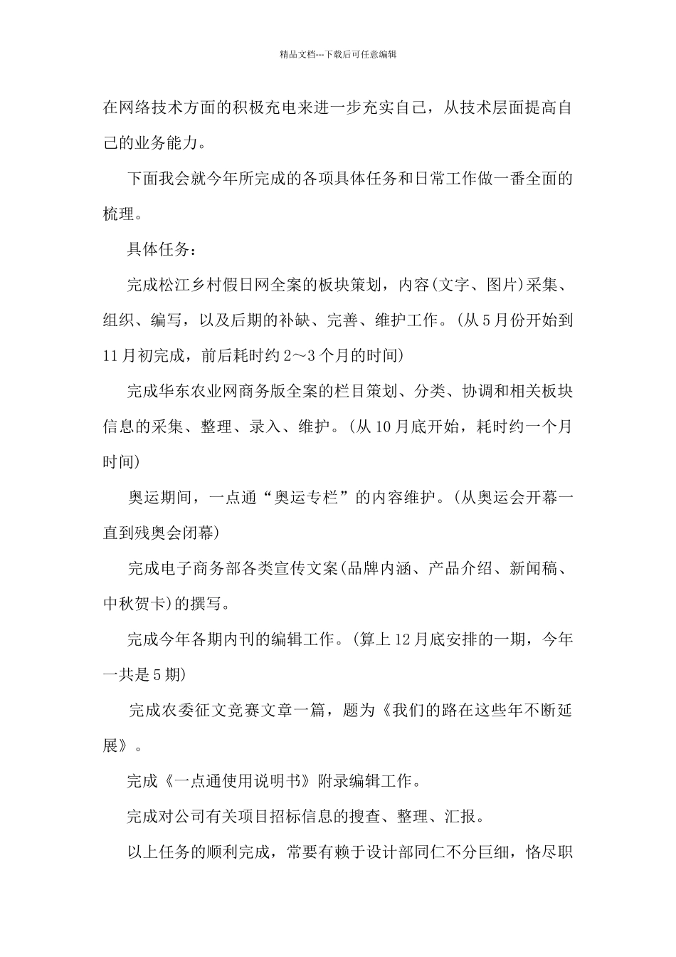 编辑年终个人工作总结范文5篇_第2页