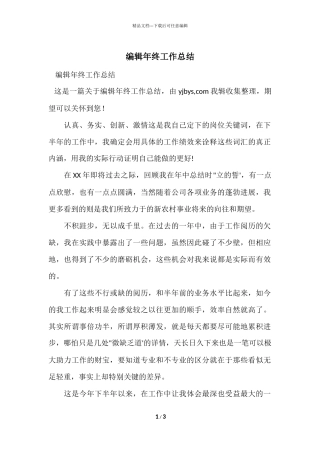 编辑年终工作总结