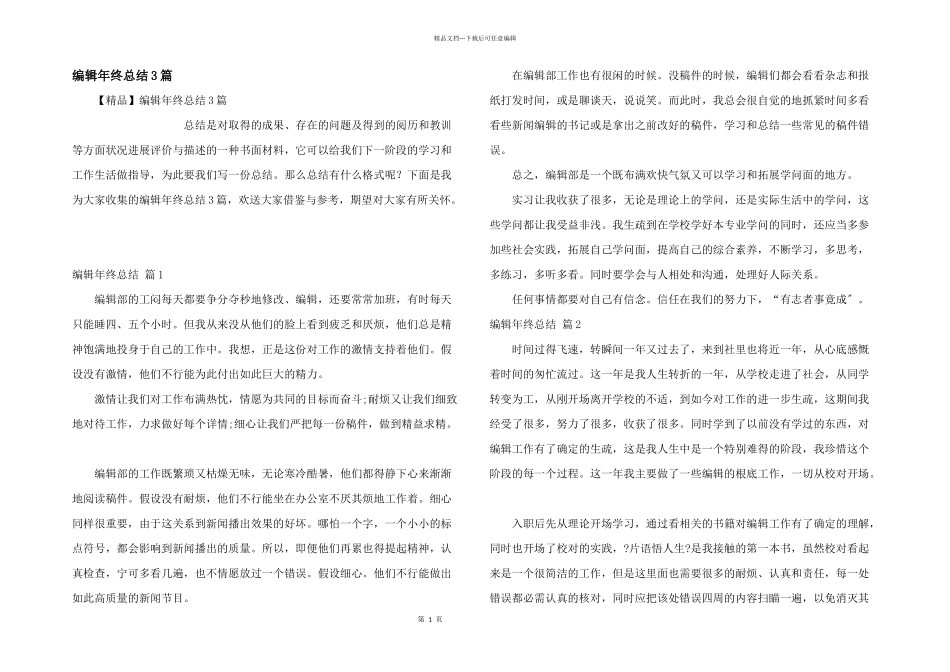 编辑年终总结3篇_第1页
