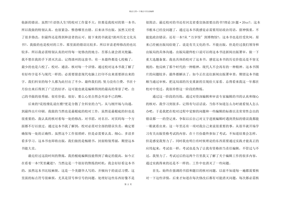 编辑年终总结3篇_第2页