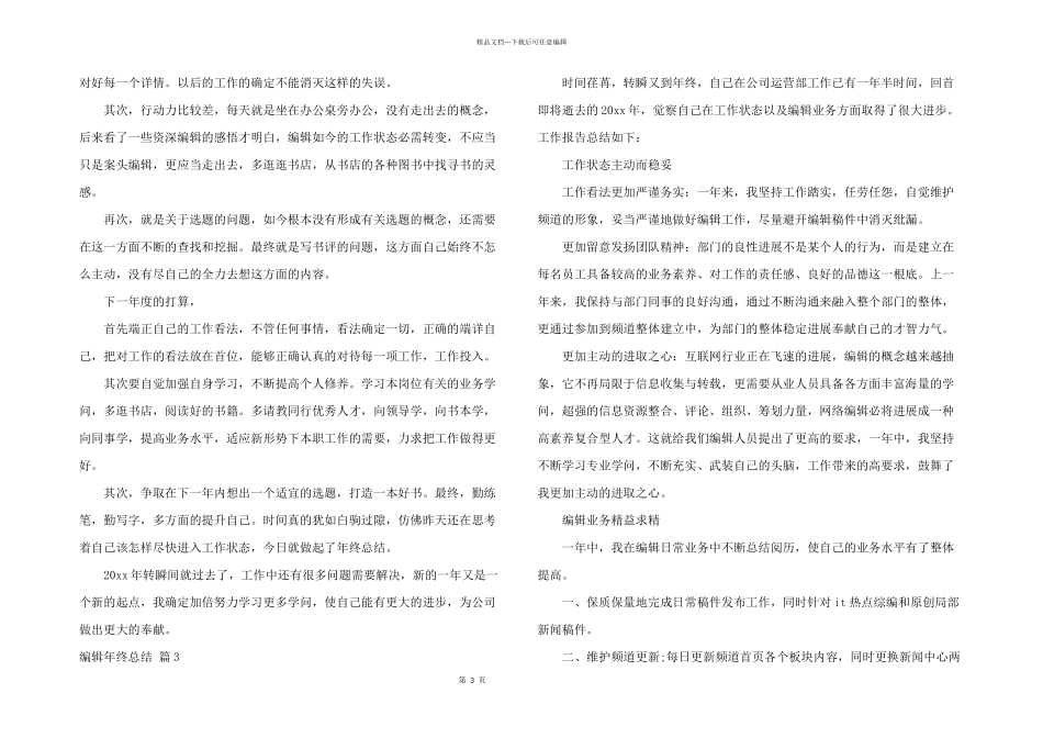 编辑年终总结3篇_第3页