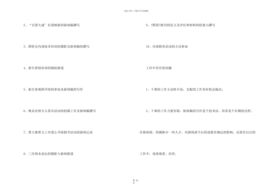 编辑年终总结汇总6篇_第3页