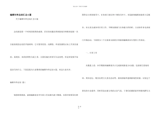 编辑年终总结汇总6篇