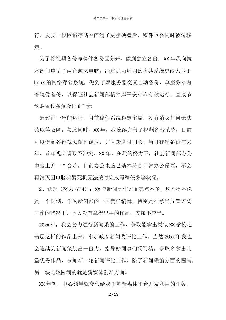 编辑年终总结锦集五篇_第2页