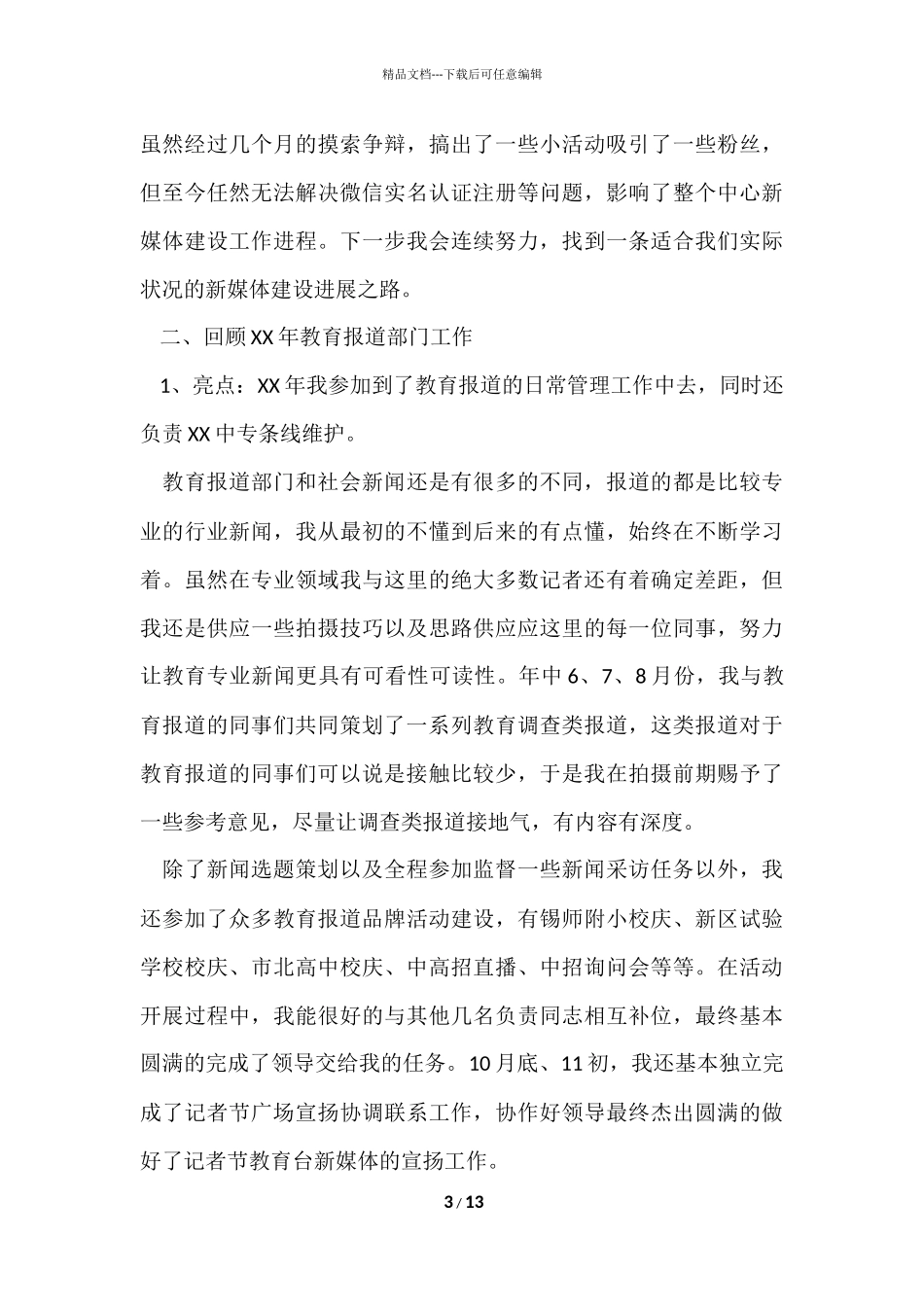 编辑年终总结锦集五篇_第3页