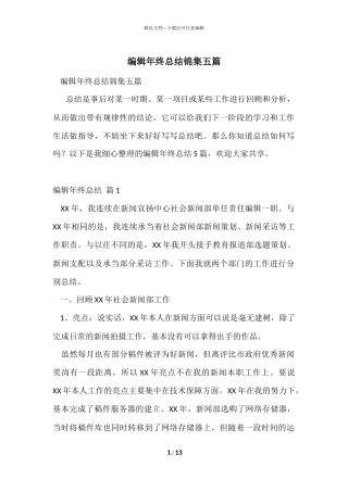 编辑年终总结锦集五篇