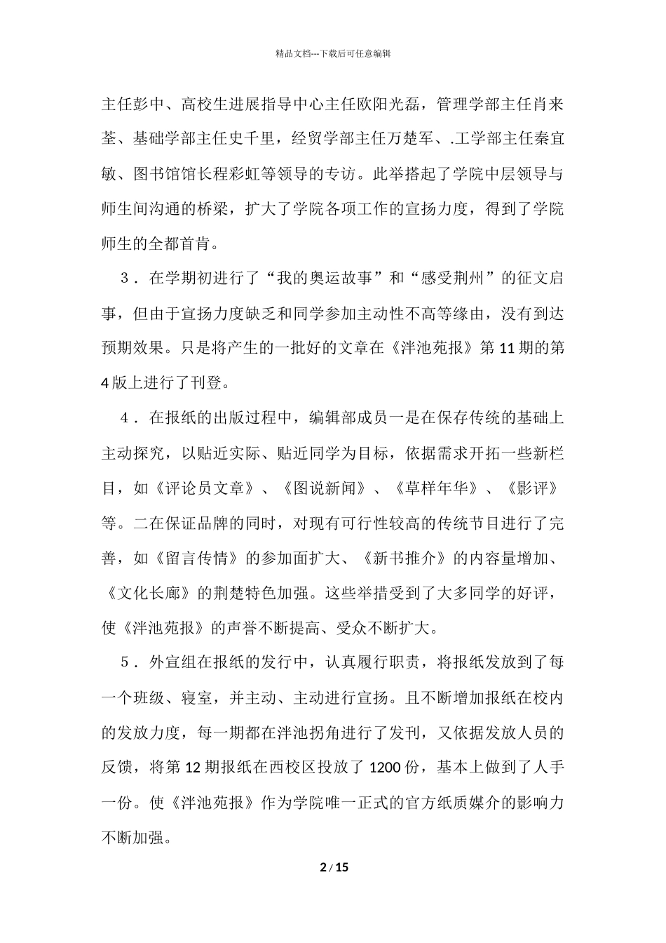 编辑记者工作总结_第2页