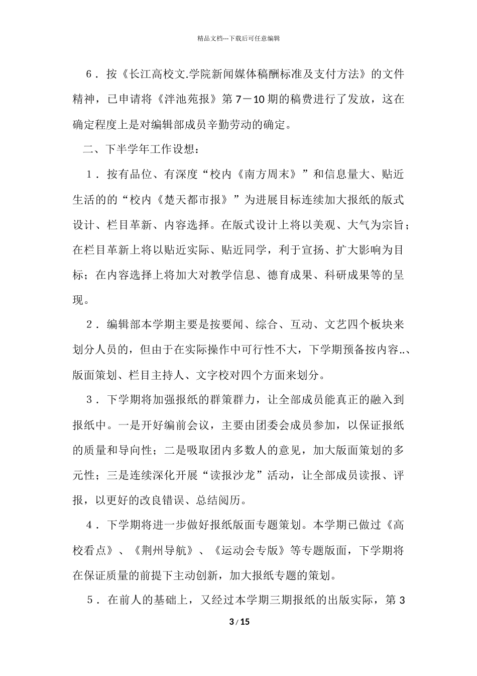 编辑记者工作总结_第3页