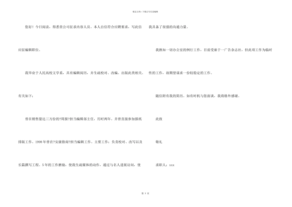 编辑求职信锦集6篇_第3页