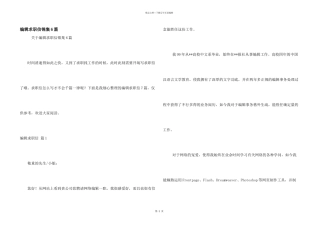 编辑求职信锦集6篇