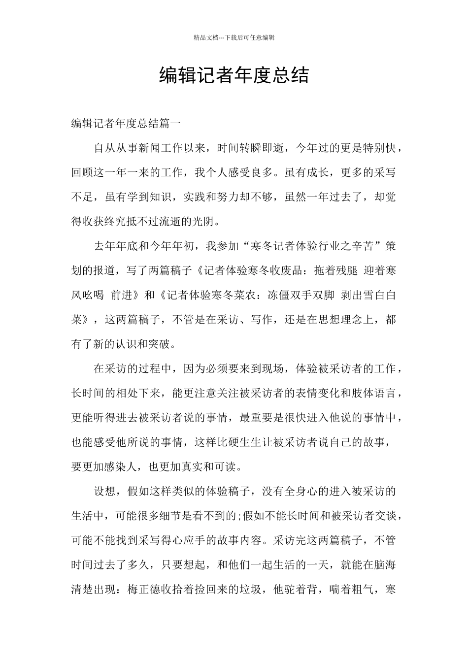 编辑记者年度总结_第1页