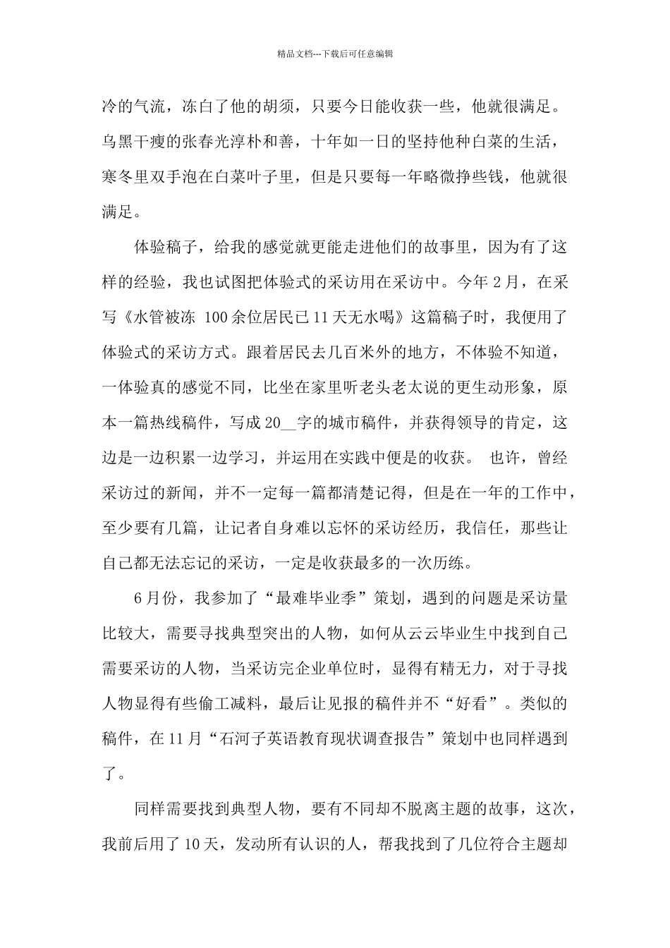 编辑记者年度总结_第2页