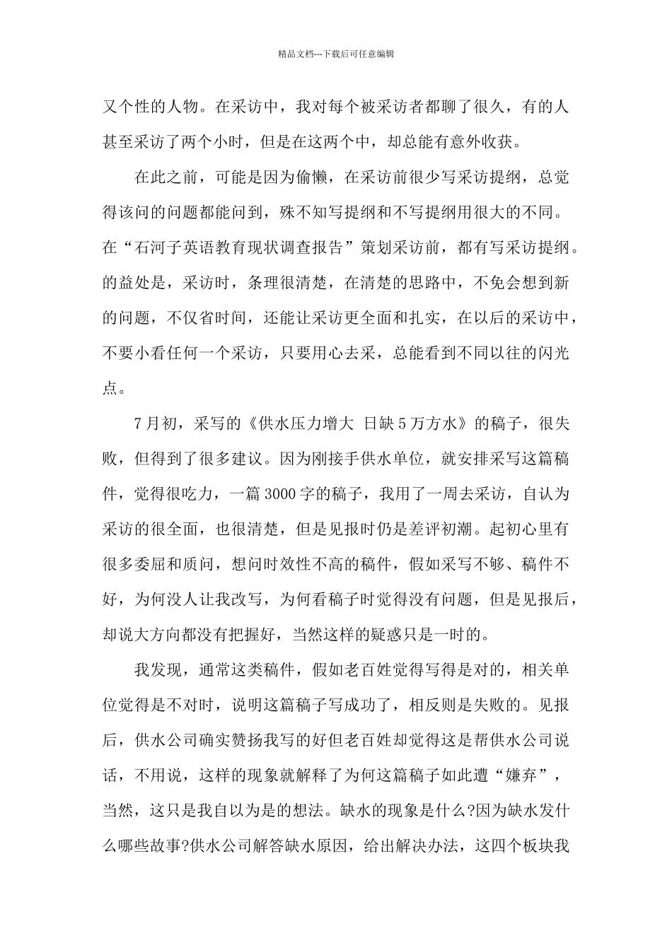编辑记者年度总结_第3页