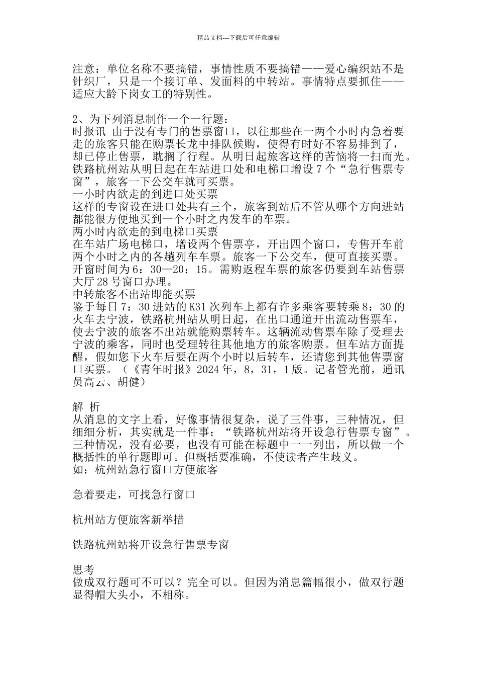 编辑记者招聘考试新闻写作习题及参考答案_第2页