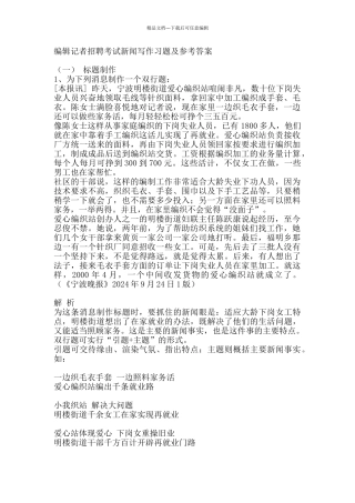 编辑记者招聘考试新闻写作习题及参考答案