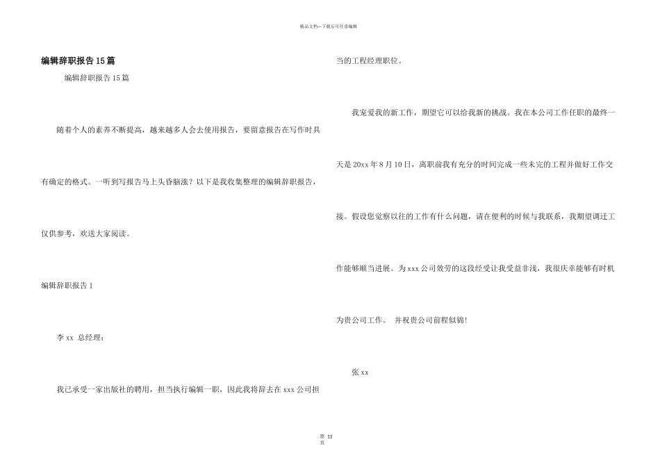编辑辞职报告15篇_第1页