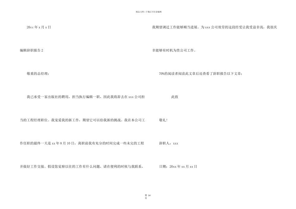 编辑辞职报告15篇_第2页