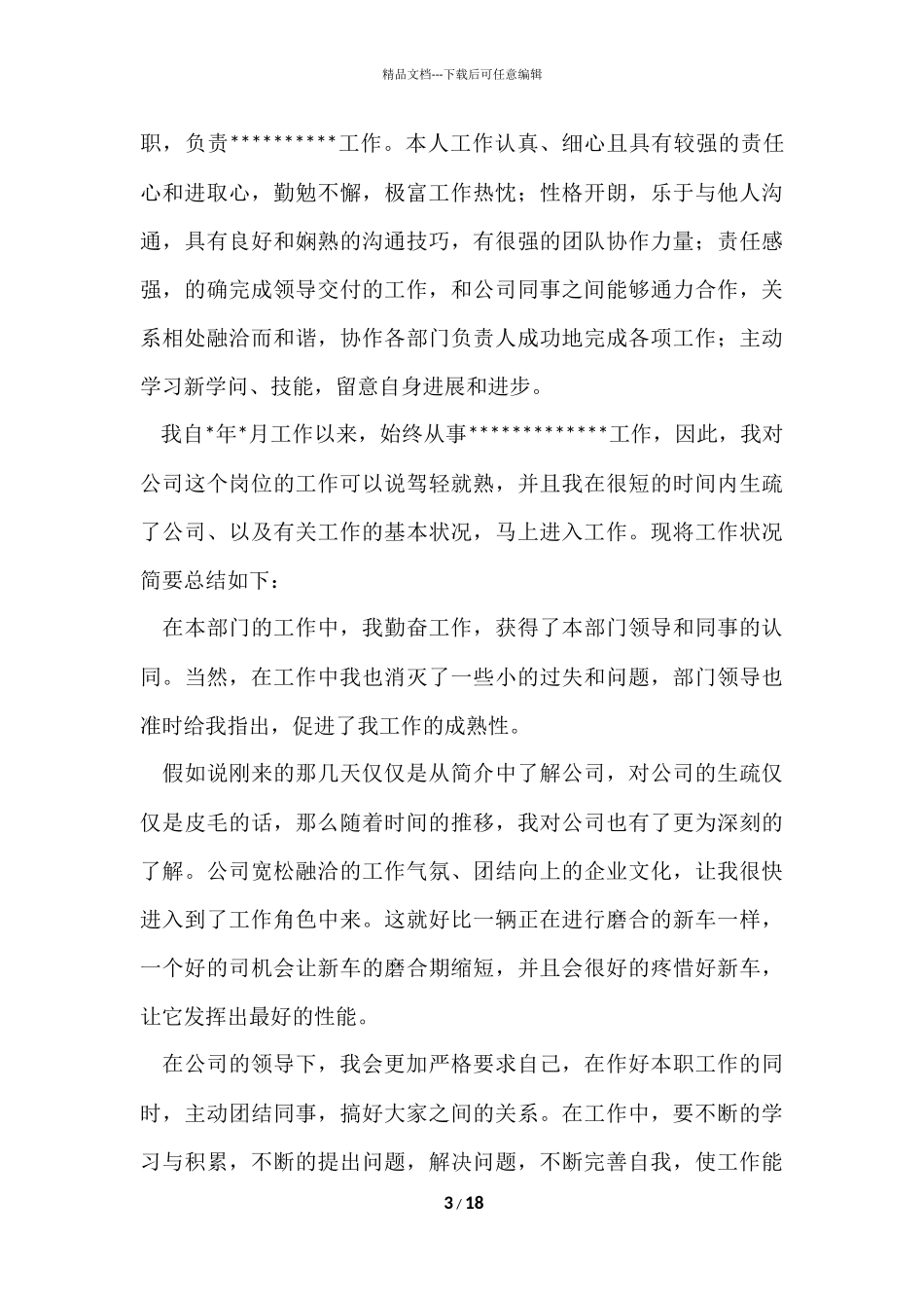 编辑转正申请书12篇_第3页