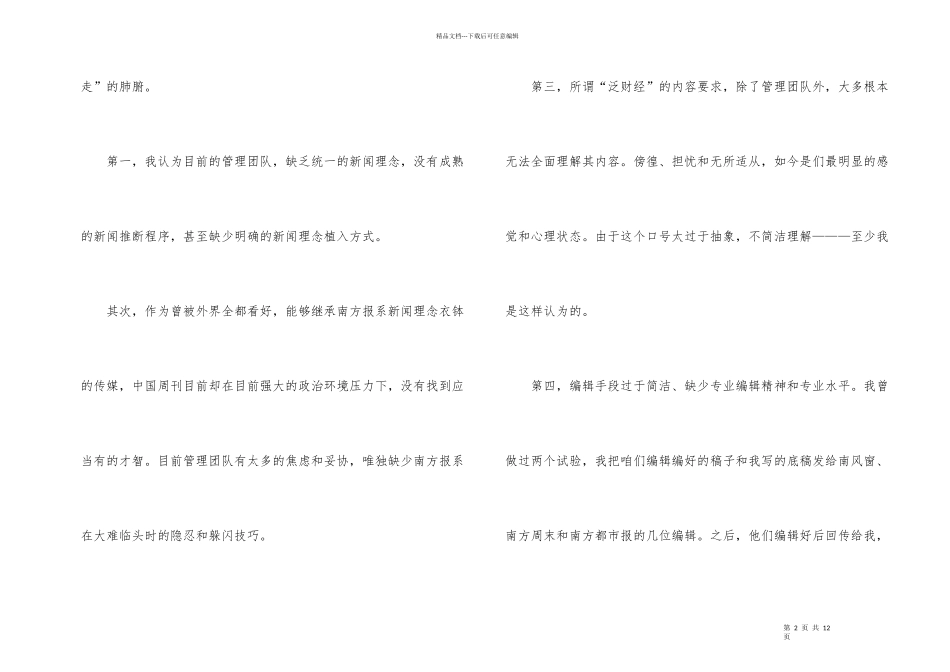 编辑辞职报告5篇_第2页