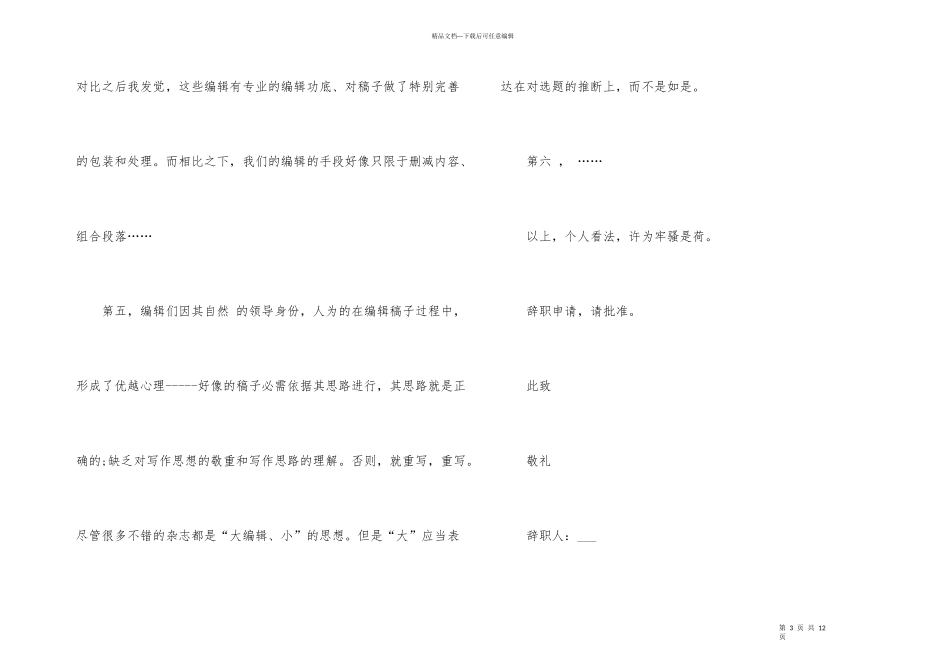 编辑辞职报告5篇_第3页