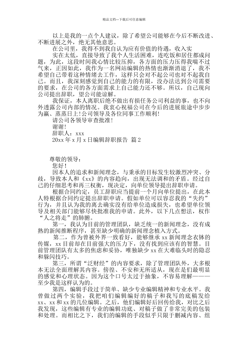 编辑辞职报告合集7篇_第2页