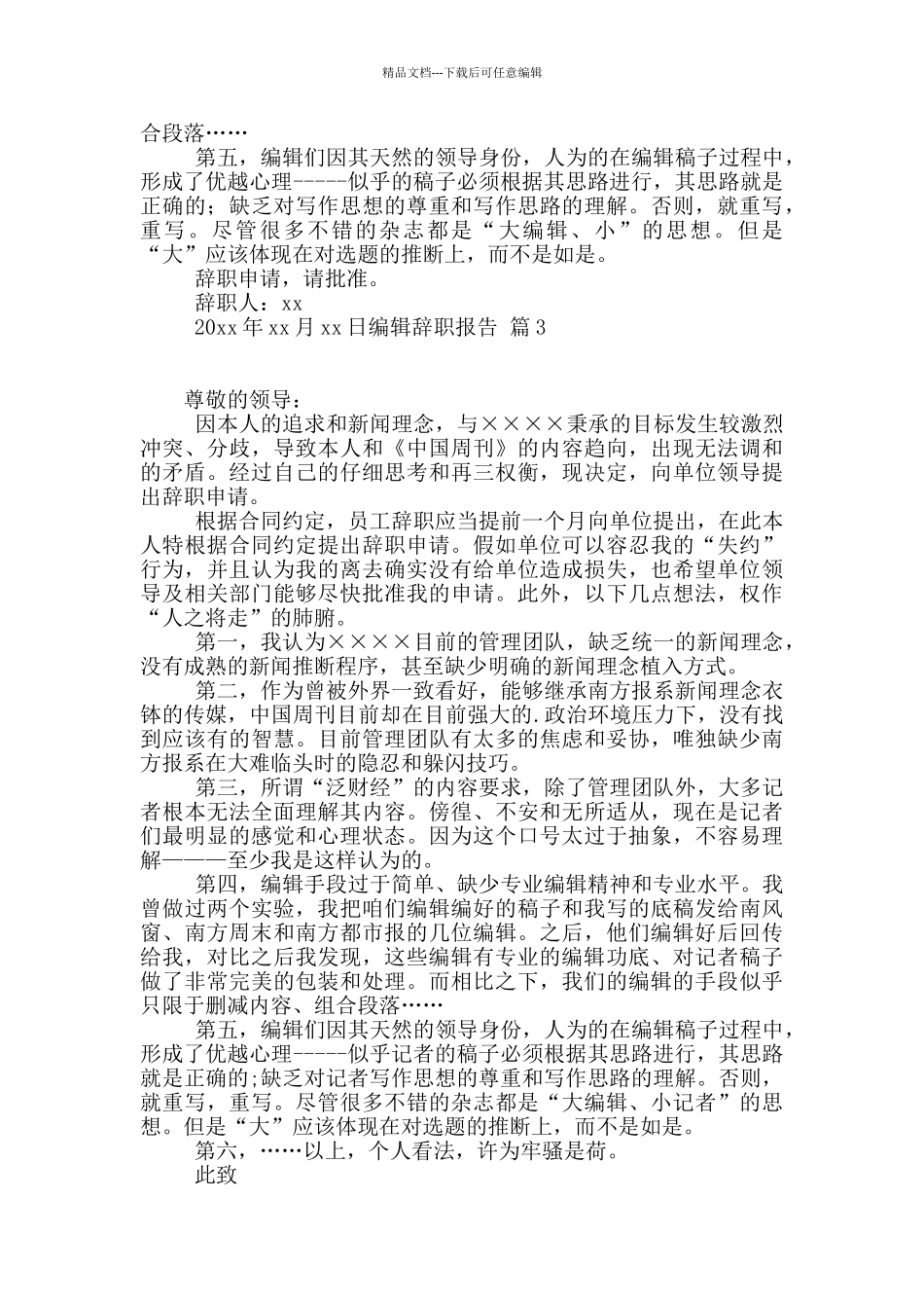 编辑辞职报告合集7篇_第3页