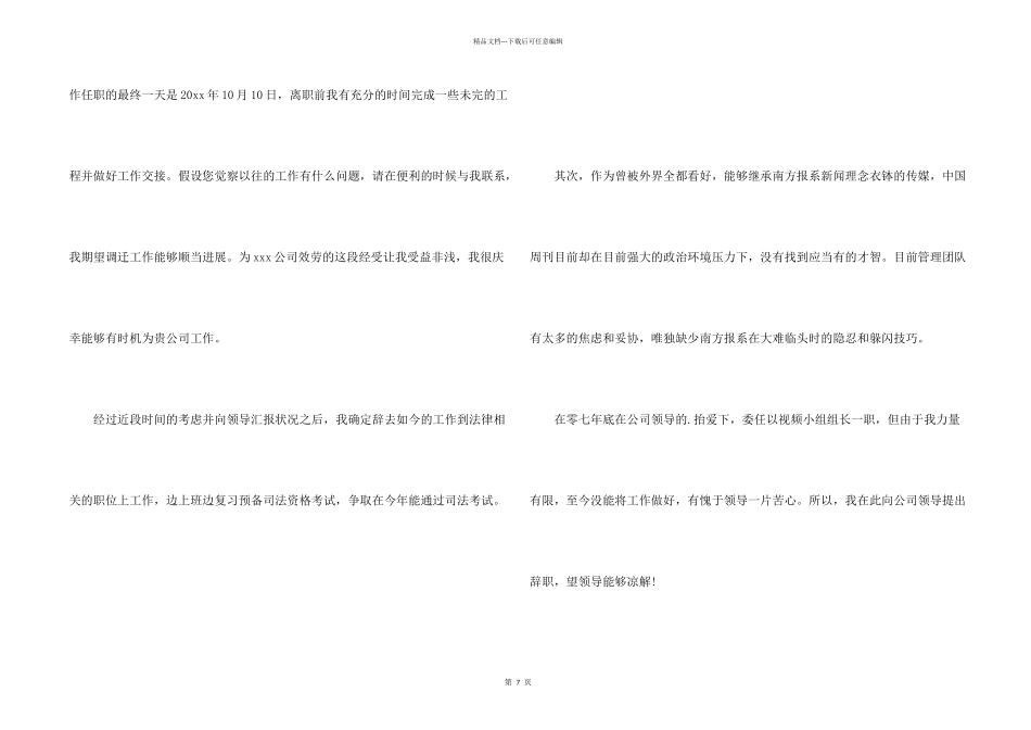 编辑辞职报告合集六篇_第2页