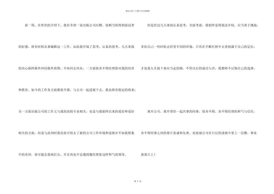 编辑辞职报告模板集合六篇_第2页