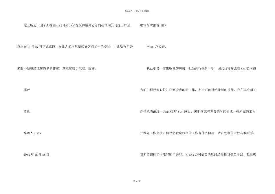 编辑辞职报告模板集合六篇_第3页