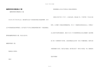 编辑辞职报告模板集合六篇